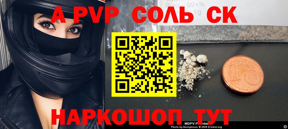 Югорск  А ПВП СК  Alpha-PVP СК  магазин продажи наркотиков  Вход с VPN  Alfa_PVP СК КРИС 