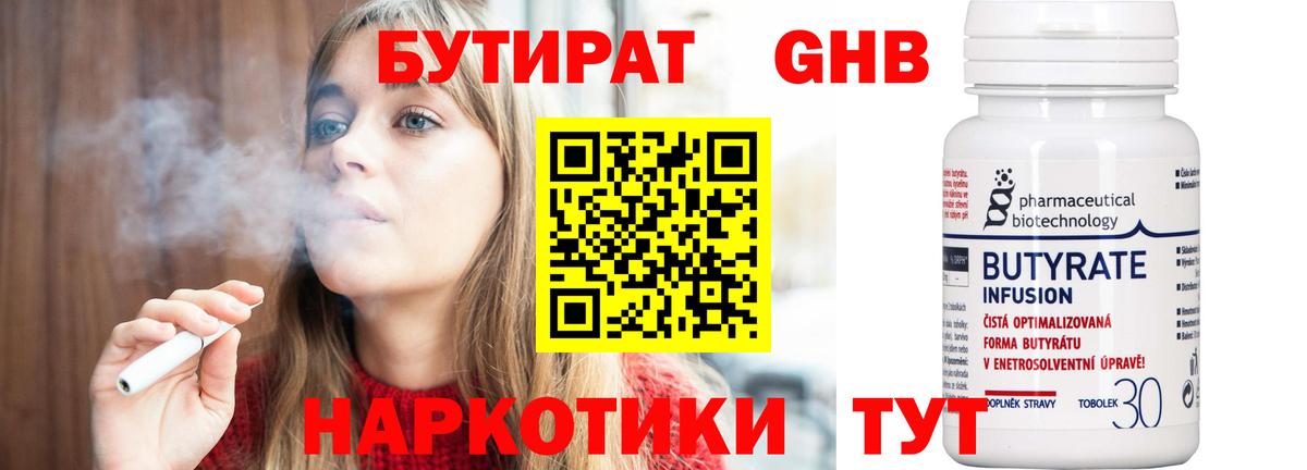БУТИРАТ 99%  Вход с VPN  Югорск 