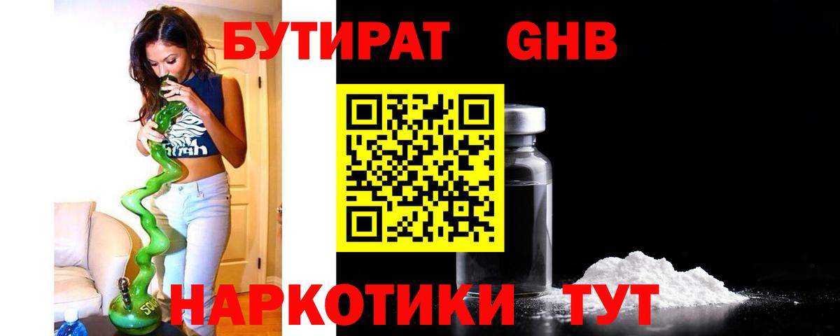 БУТИРАТ BDO 33% Югорск