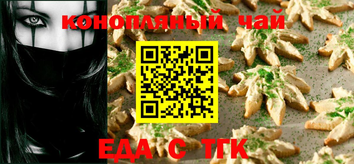 Югорск  Печенье с ТГК конопля  Вход с VPN 