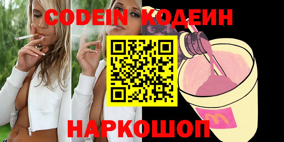 Codein напиток Lean (лин) Югорск