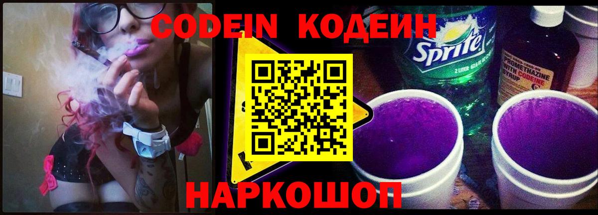 Югорск  цена   Вход с VPN  Codein напиток Lean (лин)  Codein Purple Drank 