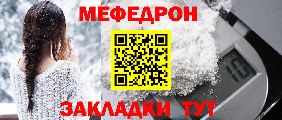 Меф мяу мяу  Югорск