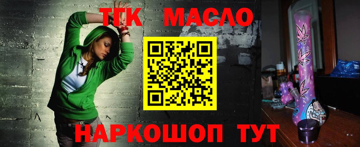 ТГК гашишное масло Югорск